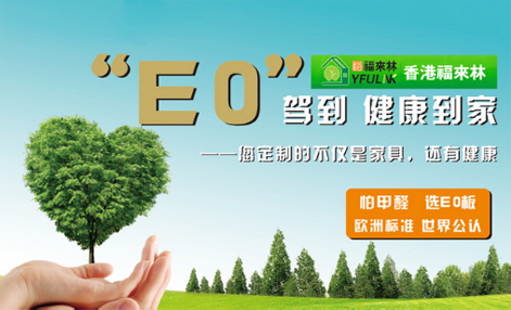 凈醛時代 裕福來林“母嬰房專用板”搶占先機(jī)