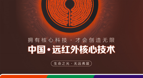 誰與爭鋒：三元光電“遠紅外線核心技術”掀起榮耀之戰(zhàn)