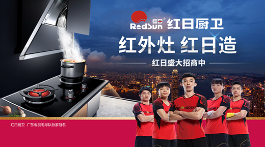 引領(lǐng)廚電消費(fèi)升級(jí) 紅日革命性紅外線(xiàn)集成灶上市