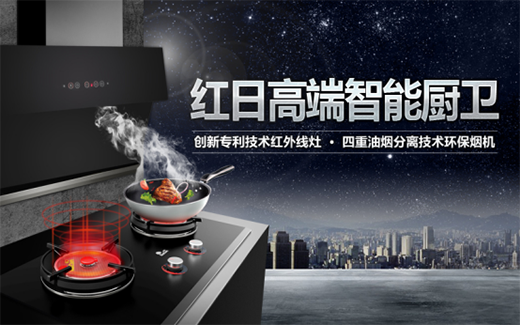 紅日廚衛(wèi)：清晰的品牌認知很重要