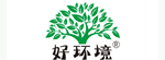 好環(huán)境