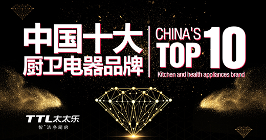 太太樂廚衛(wèi)電器為你揭曉養(yǎng)生廚房的終極秘籍