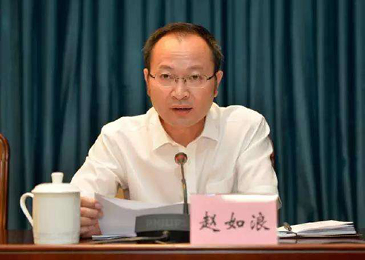 趙如浪：樹立更高標準 邁開更大步子 力爭更好成績