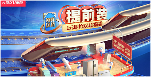 雙十一戰(zhàn)火彌漫 美菱攜手用戶彎道超車