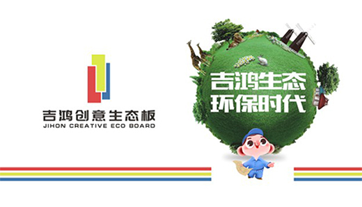 吉鴻創(chuàng)意生態(tài)板：向最美的逆行者，致敬!