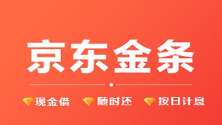 京東金條急速到賬 解您“燃眉之急”