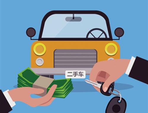 增值稅直降75% 二手車市場會被政策“催熟”嗎?