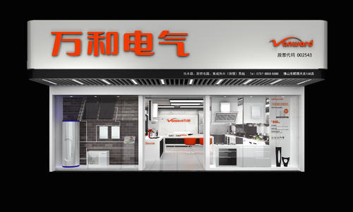 萬和電氣：2020年半年度凈利潤(rùn)約2.84億元