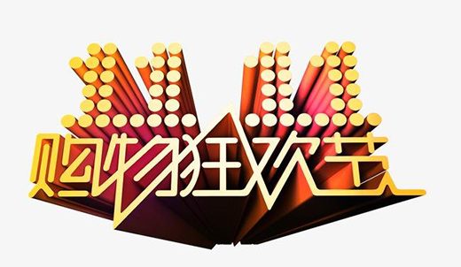 雙十一大戰(zhàn)：供應鏈比拼 直播營銷爭鋒