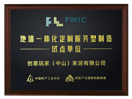 圣象集團董事長率高管蒞臨創(chuàng)意玩家 參觀交流共促發(fā)展!