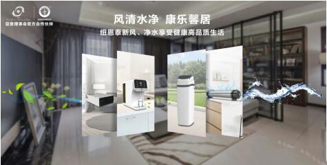 采暖、通風(fēng)兩不誤，紐恩泰空氣能推出舒適家居系統(tǒng)