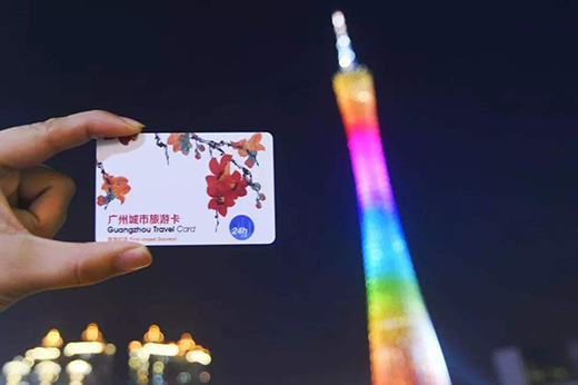 廣州面向外地游客免費(fèi)派發(fā)3.5萬(wàn)張旅游卡