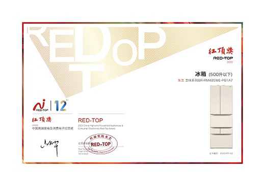 東芝冰箱：迎刃而上 做中國高端冰箱外資品牌第一選擇