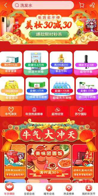 蘇寧啟動2021年貨節(jié)“年貨大集”專場