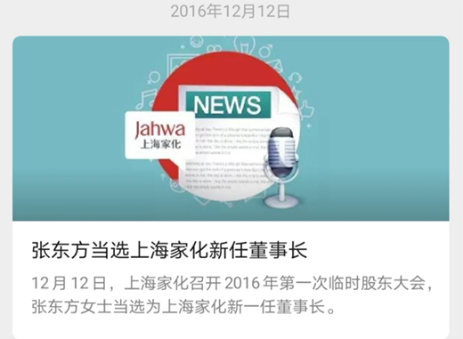 123年的上海家化，能否在123戰(zhàn)略下煥發(fā)新機?