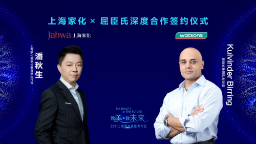 屈臣氏與上海家化簽訂深度合作 O+O策略開拓融合新局