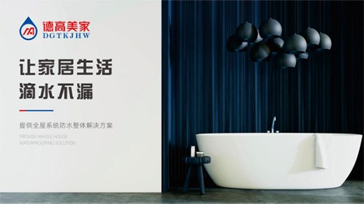 德高美家厚積薄發(fā)，脫穎而出圓夢(mèng)2021