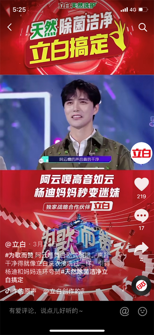 《為歌而贊》驚艷開唱 攜手立白為“天然除菌潔凈”圈粉