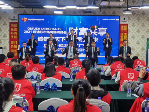 共享成功 歐沐莎智能科技·山東站市場(chǎng)營銷研討會(huì)