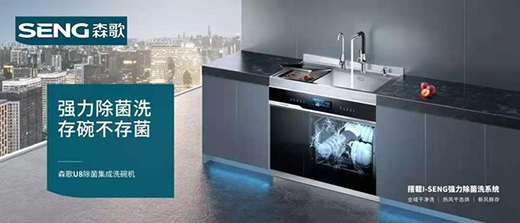 嵌入式電蒸箱哪個(gè)好?森歌開(kāi)啟智能廚房新時(shí)代