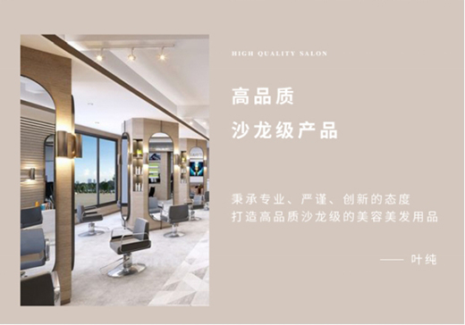 葉純：如何讓30歲的頭發(fā)重返18歲?