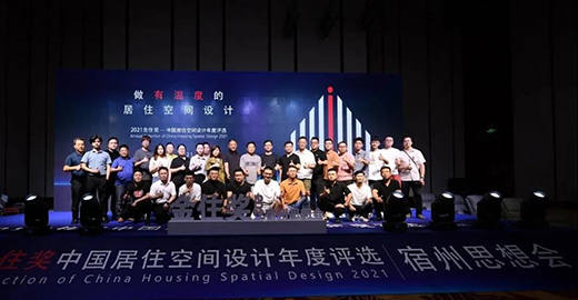 用設(shè)計打造“有溫度”空間，2021年金住獎宿州站完美落幕