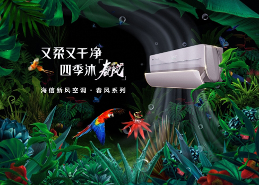 2021中國(guó)“冷暖智造”獎(jiǎng)項(xiàng)揭曉，海信空調(diào)再度斬獲兩項(xiàng)大獎(jiǎng)!