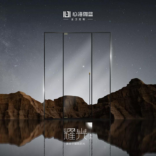 耀光·淋浴房 | 黑夜中耀眼的光