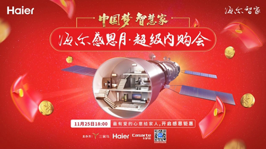 海爾感恩月啟動：最大的福利是讓生活升級