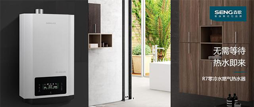 天冷別忘記給家里的森歌R7防凍，森歌電熱水器提醒你溫暖過(guò)冬