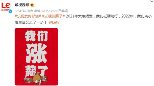 樂視宣布明年漲薪不裁員，全員信稱2021現(xiàn)金流穩(wěn)定