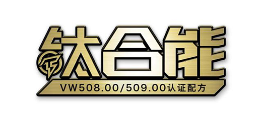 保持激情，保持熱愛(ài)，統(tǒng)一鈦合能機(jī)油一直都在