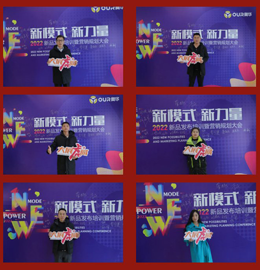 滿懷激情赴盛會(huì) 凝心聚力謀新篇 奧華家人向大會(huì)報(bào)到