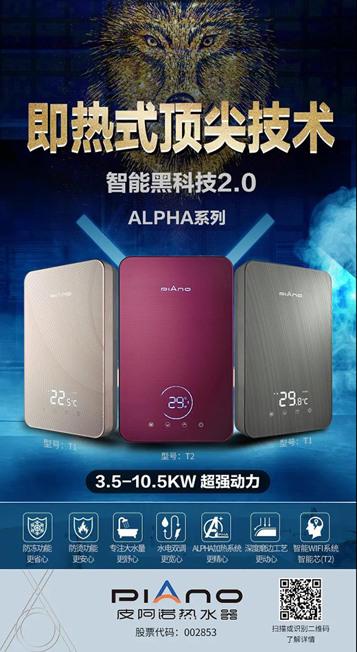 恒溫技術(shù)再升級(jí)，皮阿諾阿爾法系列熱水器創(chuàng)新AI水電雙調(diào)恒溫舒適沐浴系統(tǒng)