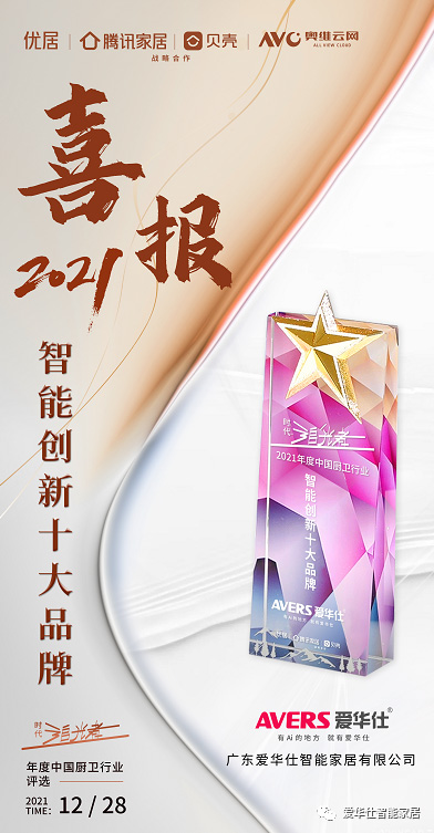 愛華仕 | 年終大事件回顧，解鎖2022全新征程