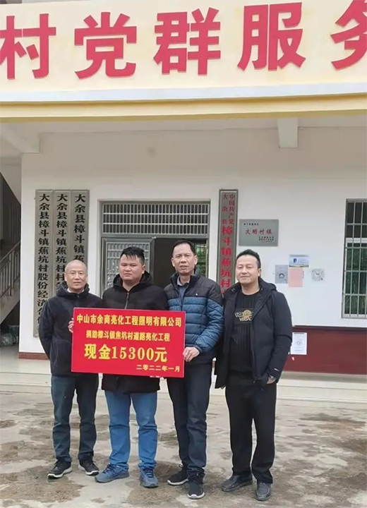 余商亮化工程——照明鄉(xiāng)村振興的夜