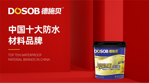 德施貝：創(chuàng)新彰顯實(shí)力 以實(shí)力鑄就典范