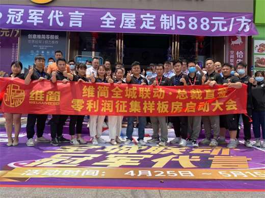 全城聯(lián)動 冠軍代言 創(chuàng)意維簡全屋定制豪奪定制市場!