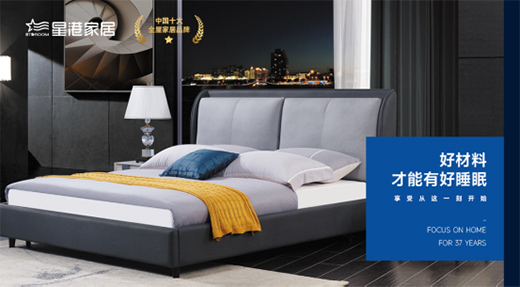星港家居匠心智造經(jīng)典，為健康睡眠生活賦能