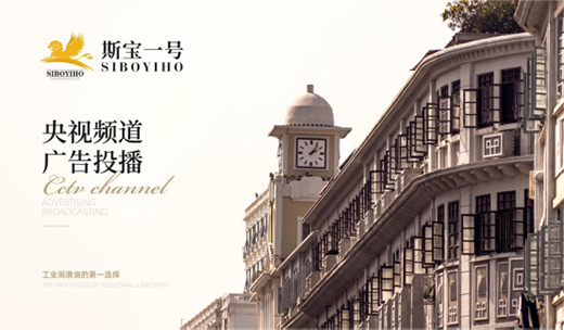 斯寶一號(hào)潤(rùn)滑黑科技，賦能工業(yè)運(yùn)行發(fā)展