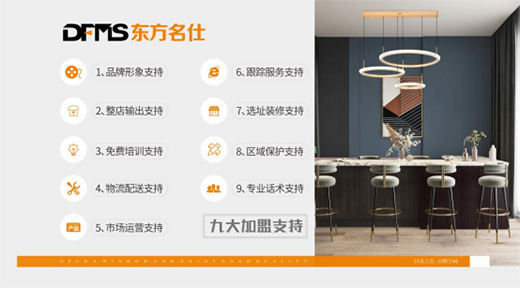 加盟東方名仕，共享燈飾行業(yè)發(fā)展紅利!