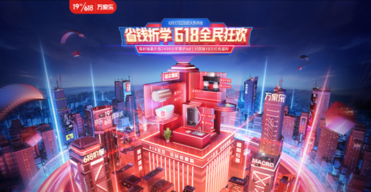 備戰(zhàn)618，萬家樂線上線下齊發(fā)力助力廚衛(wèi)煥新