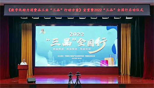 2022����Ʒ��ȫ��(gu��)���ھ�����(d��ng) ��������I(y��)���c���(d��ng)