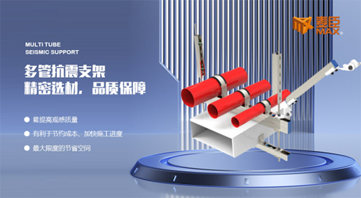 麥臣科技：鑄精品抗震加固工程，向祖國73華誕獻(xiàn)禮!