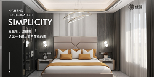 創(chuàng)意維簡全屋定制 給生活加創(chuàng)意