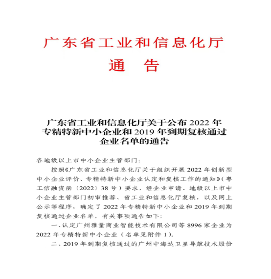 ϲ��(b��o)|�V�|˼��ͨ������Ƽ����޹�˾ͨ�^(gu��)��(zhu��n)��������I(y��)�J(r��n)�C��