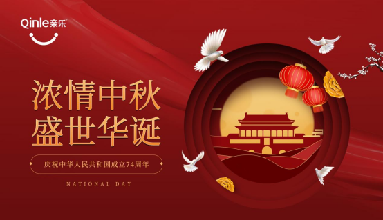 喜迎國慶 歡度中秋丨親樂廚房電器，讓愛在美味里團圓