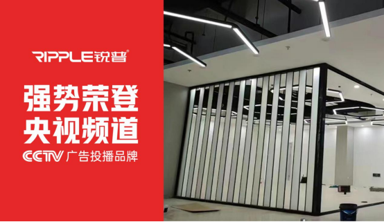 銳普照明榮登央視，品牌之路光彩熠熠