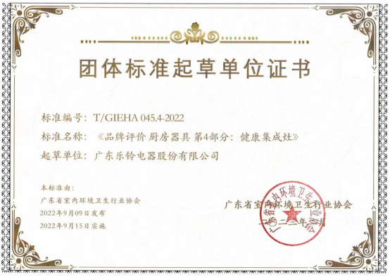 廚電國禮丨樂鈴廚電入選“一帶一路十周年·國禮品牌”