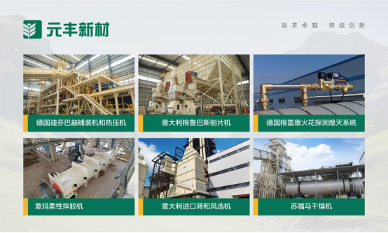 元豐新材：好板材，抗變形，為家筑造安全幸福感